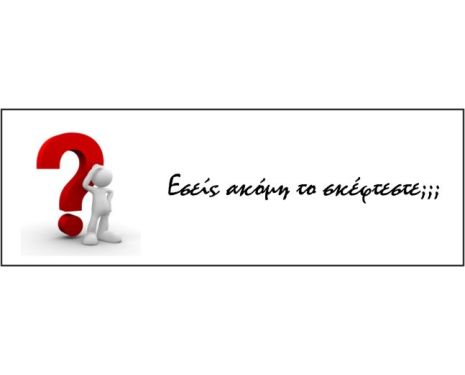 Νιώθετε ανασφαλείς και απροστάτευτοι μέσα στο ίδιο σας το σπίτι;